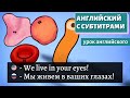 АНГЛИЙСКИЙ С СУБТИТРАМИ - What are those float things in your eye | TED-Ed