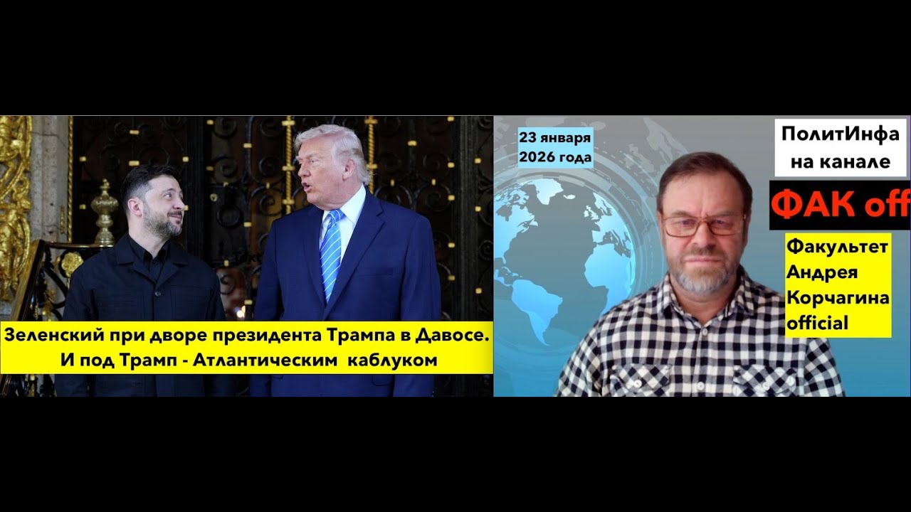 📱Зеленский в Давосе. Индейско-партизанская война  в Канаде против бледнолицых . Юля Навальная тупит.