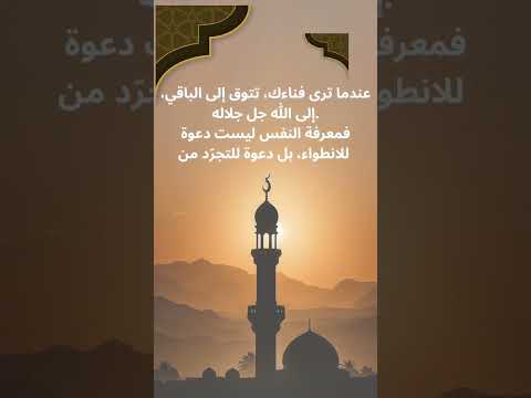 من عرف نفسه عرف رب ه              