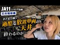 【放置車両レストア】天井補修、まさかの大苦戦…。