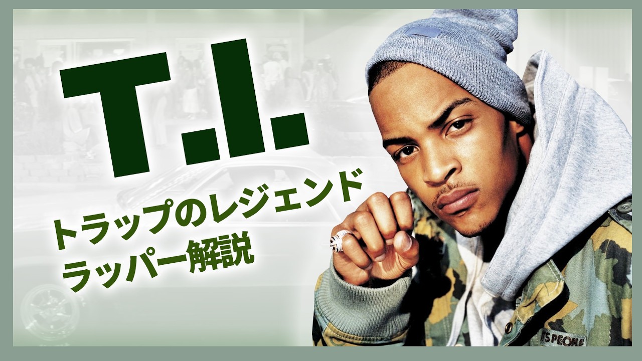 Introducing T.I., the Atlanta rapper who popularized trap music