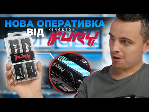 Огляд Kingston FURY DDR4 3200 МГц - Швидка та доступна оперативна пам'ять!