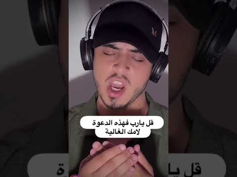 دعوة لي امي امي دعاء