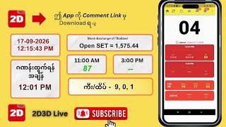 (17.9.2026) နေ့လည် (12:01 PM) 2D3D Live တိုက်ရိုက် screenshot 4
