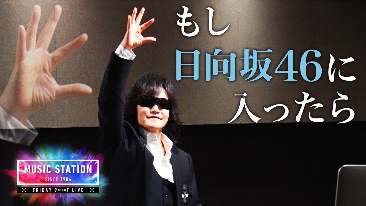 日向坂46にToshlが入ったら。。。 - YouTube