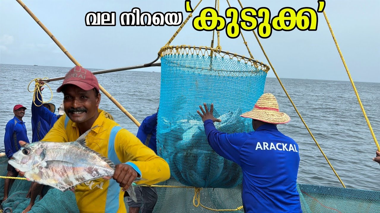 കണ്ടു തുടങ്ങിയാൽ മുഴുവനും കാണാതെ അവസാനിപ്പിക്കാനാവില്ല | കടലിലെ കുടുക്ക പിടുത്തം
