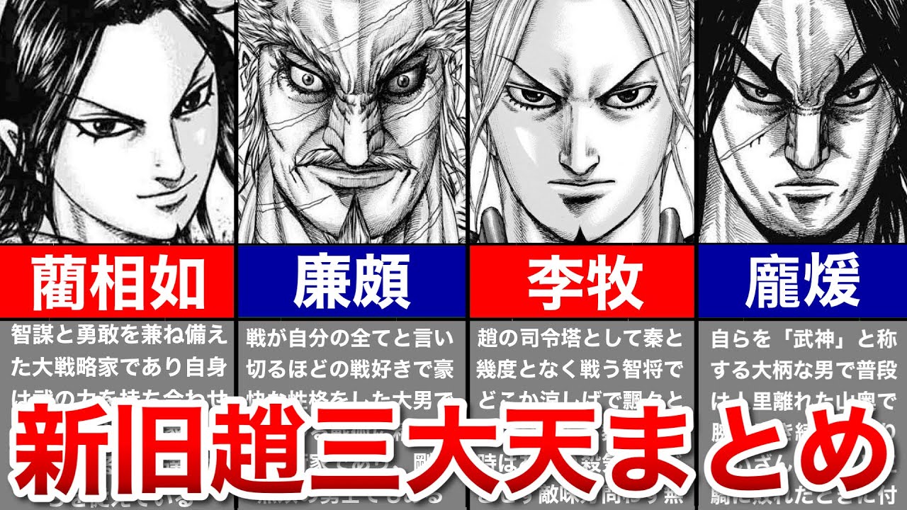 キングダム 趙 将軍