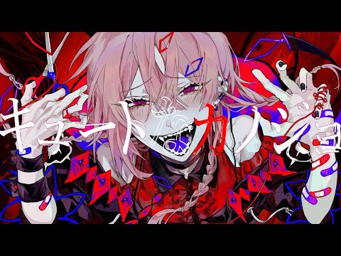 【歌ってみた】キュートなカノジョ / のじょ