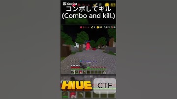 コンボしてキル(Combo and Kill)#shorts #shortsvideo #minecraft #マイクラ #hive #pvp #統合版 #bedrockedition #ctf