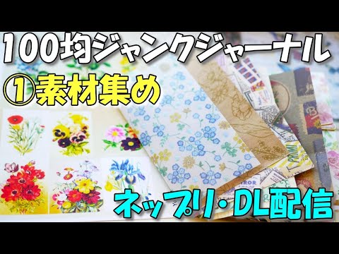 100サイズ/ジャンクジャーナル素材/アジェンダ/ロールチケット 100サイズ/ジャンクジャーナル素材/アジェンダ/ロールチケット