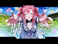 【歌ってみた】晴る/ヨルシカ【Covered by 桃月はぐ】 TVアニメ『葬送のフリーレン』2期OP主題歌