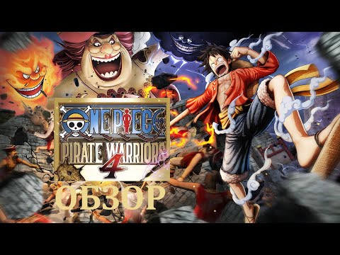 One Piece: Pirate Warriors 4 (видео)
