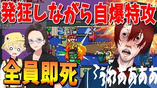 なっしー、発狂しながら自爆特攻→全員爆殺し勝利するけどドン引きされて完全終了 - Among Us