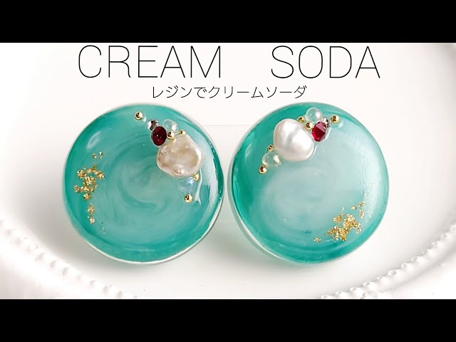 レジンでクリームソーダなアクセサリーを作る 簡単 Make accessories