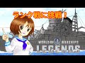 wowsl ランク戦シーズン98に挑戦（３日目）