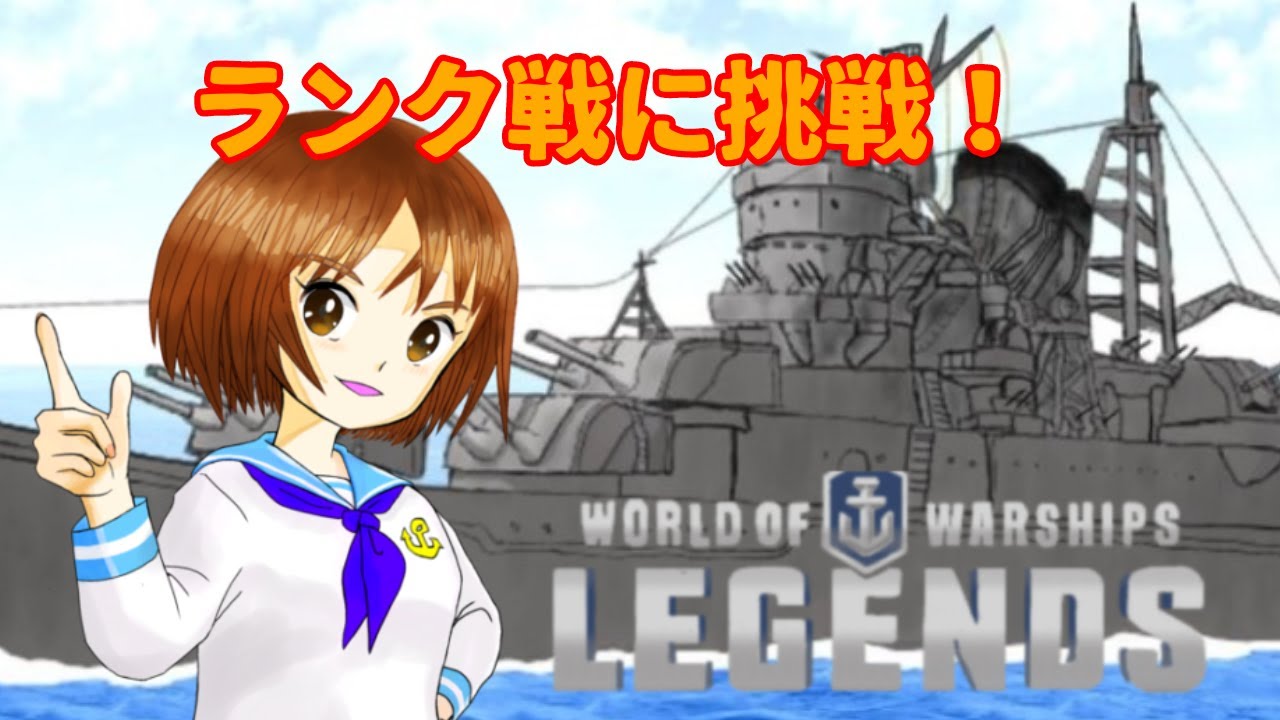 wowsl ランク戦シーズン98に挑戦（３日目）