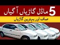 2005 models cars review | best condition cars review | car market | Taxila bazar official