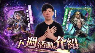 【神魔之塔】司路域異空轉生！魔女卡匣最後一週！下週活動介紹 screenshot 5