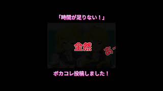 新曲「時間が足りない！」