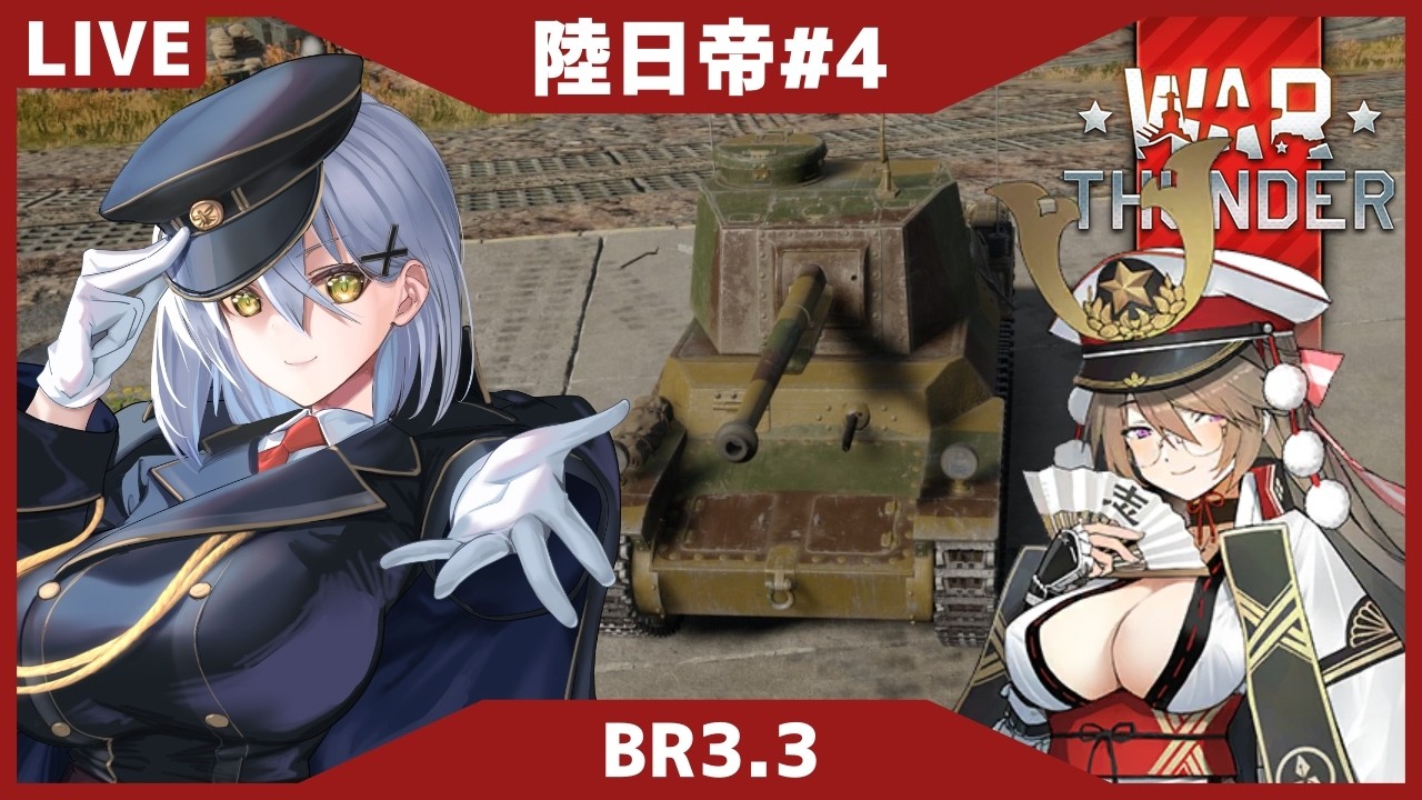 【WarThunder】目指せホリちゃん4日目【夜玖虎子LIVE】