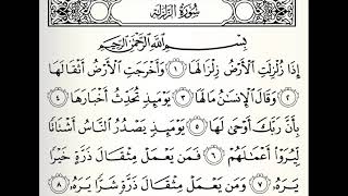 سورة الزلزلة القارئ أحمد اللحدان الدوسري
