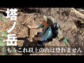 【バカ尾根】丹沢塔ノ岳を大倉尾根ルートで登ってみた。