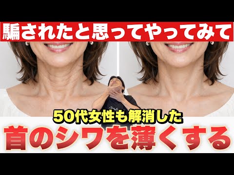 首のシワが消える！見た目がめちゃ若返る「首のリンパ流し」顔のたるみ・ほうれい線も消える！