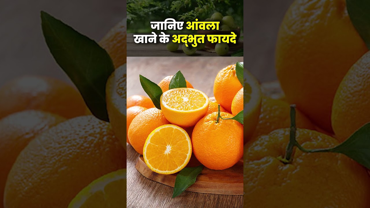 आंवला खाने के फायदे | Best Source of Vitamin C | Amla Benefits | Acharya Manish Ji