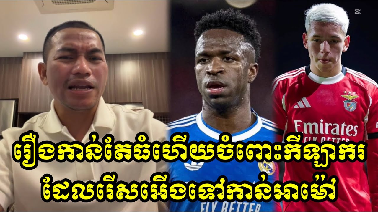 រឿងកាន់តែធំហើយចំពោះកីឡាករដែលរើសអើងទៅកាន់អាម៉ៅ