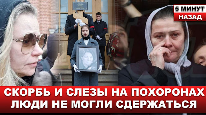 "Мама, прости!" – душераздирающее прощание Марии Голубкиной с матерью
