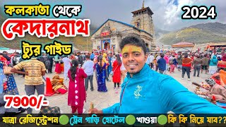 Kolkata to Kedarnath Tour Plan | কম খরচে কেদারনাথ ভ্রমণ গাইড | Kedarnath Yatra 2024 সিজন ও নন সিজেন