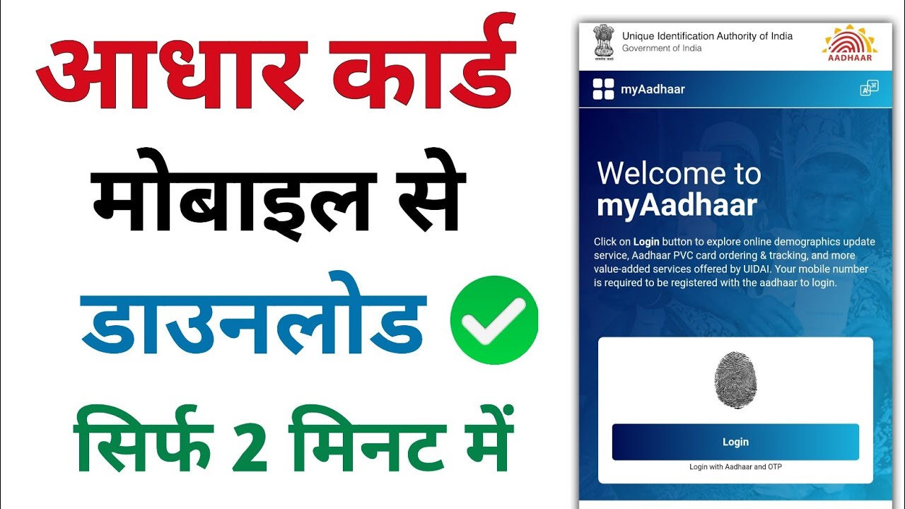 Aadhar card download kaise kare | How to download Aadhar card online ...