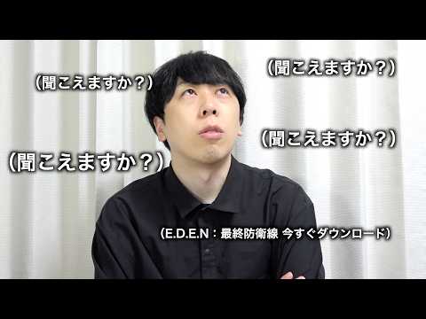 脳内に直接語りかけてくるタイプの広告【E.D.E.N：最終防衛線】