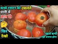 100 बीमारियों का बस 1 इलाज बाल,पेट,शुगर,आंख,चेहरा सभी के लिए यह 1औषधि है| Tamatar Ki Amazing Recipe