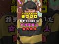 さらば・東ブクロが口説いた女性芸能人を実名で#shorts#short#ショート#芸人#ABEMA
