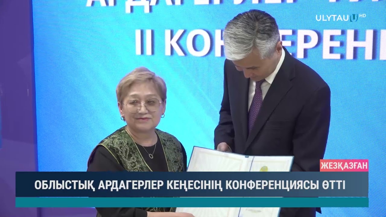 ОБЛЫСТЫҚ АРДАГЕРЛЕР КЕҢЕСІНІҢ КОНФЕРЕНЦИЯСЫ ӨТТІ