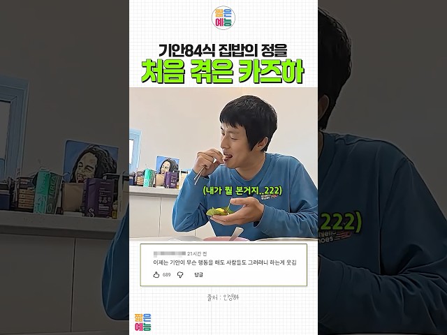 이게 바로 기안84식 환대 #카즈하 #기안84 #기안장