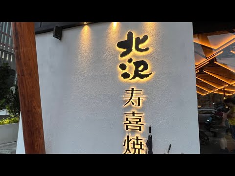 [台中美食新發現］ 「北澤壽喜燒 北沢寿喜燒」台中崇德店，是一家「吃到飽」的餐廳，Taichung Taiwan。 大蔚阿昌（David Liao)［記錄台中］