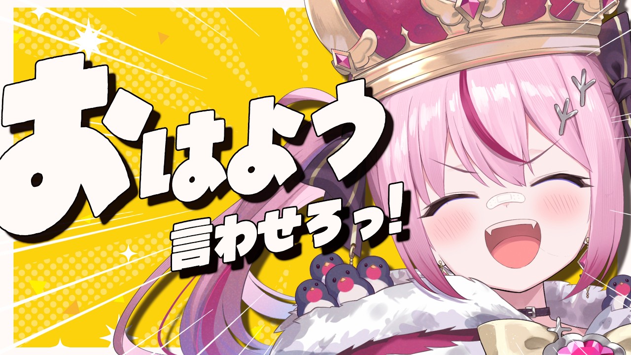 【朝活】起きたけど、まだ眠い君へ!👑