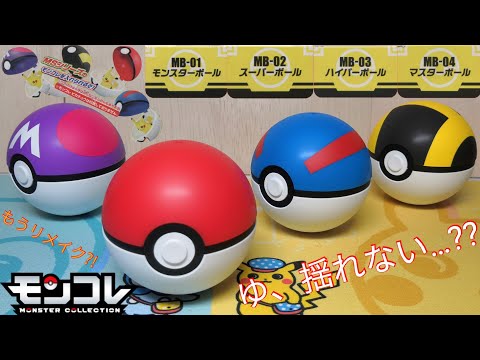 廃盤 モンコレ メタリックver. スーパーボール マスターボール 新品 廃盤 モンコレ メタリックver. スーパーボール マスターボール