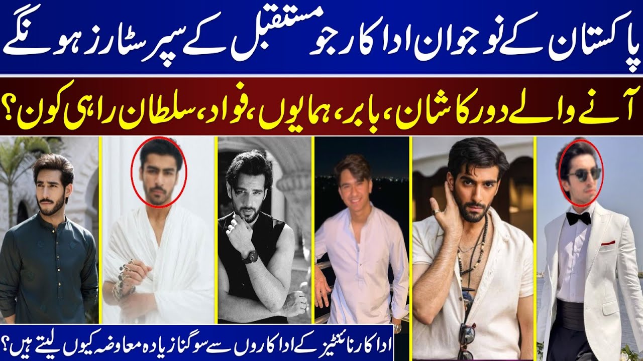 Young Pakistani Actors Who Will Be Future Superstars | Who Will Be The ...