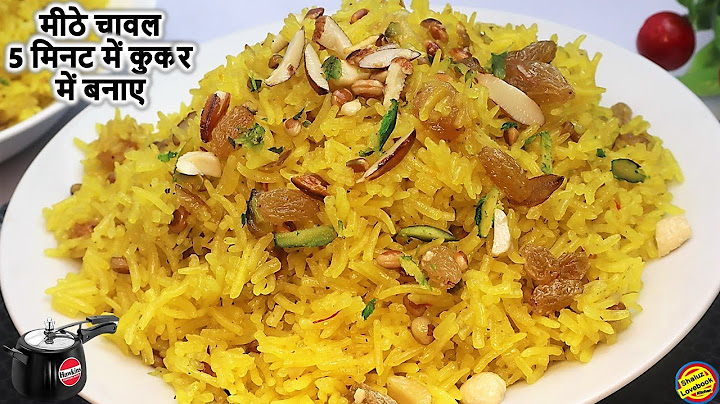 5 मिनट में कुकर में बनाए मीठे चावल जो मूह में जाते ही घुल जाएंगे- Sweet Rice Recipe- Meethe Chawal