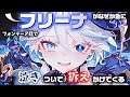 【原神】フリーナが泣きついて訴えかけてくる話