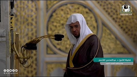 سورة النمل 87 - 93 | مغرب الثلاثاء 28 ذو القعدة 1443ھ | للشيخ د. عبدالمحسن القاسم