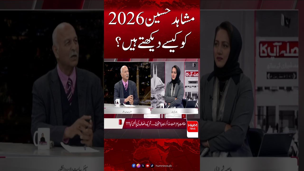 Mushahid Hussain’s Vision for Pakistan in 2026 | Hum News