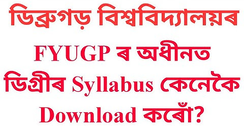 How to download syllabus of Dibrugarh University under FYUGP?