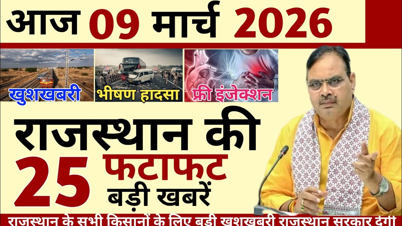 09 March 2026 Rajasthan's 25 Big News Today's Big Updates Rajasthan News Hindi Rajasthan News