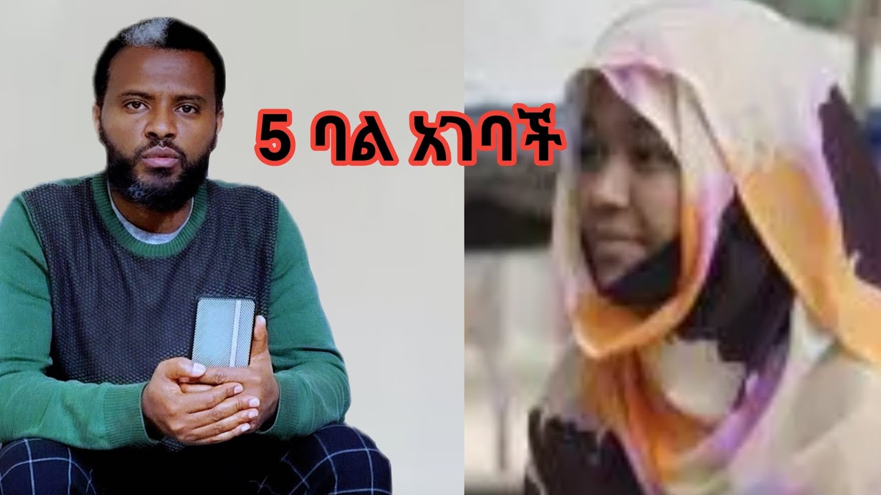 በ20 አመቷ አምስት ባል አገባች ጉድ