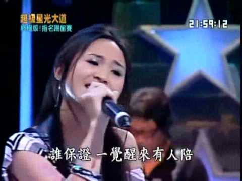 超級星光大道1 20070525 pt.3/10 終極版指名踢館賽
