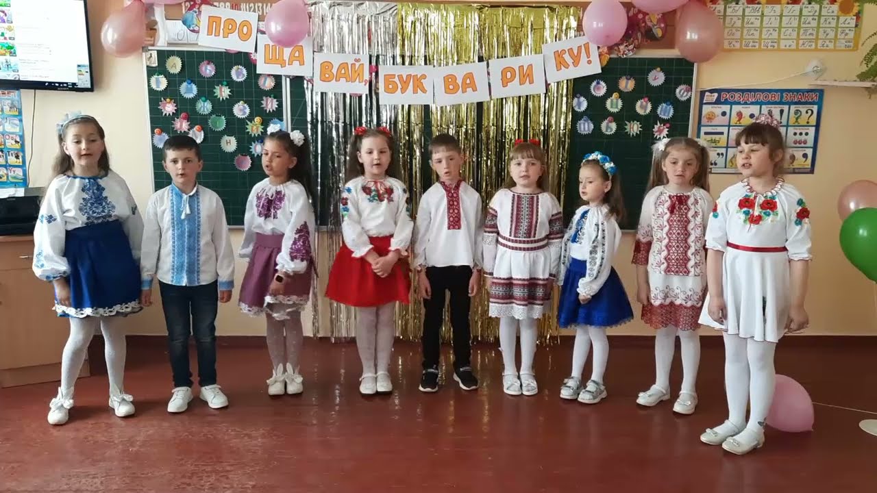 Букварикове свято